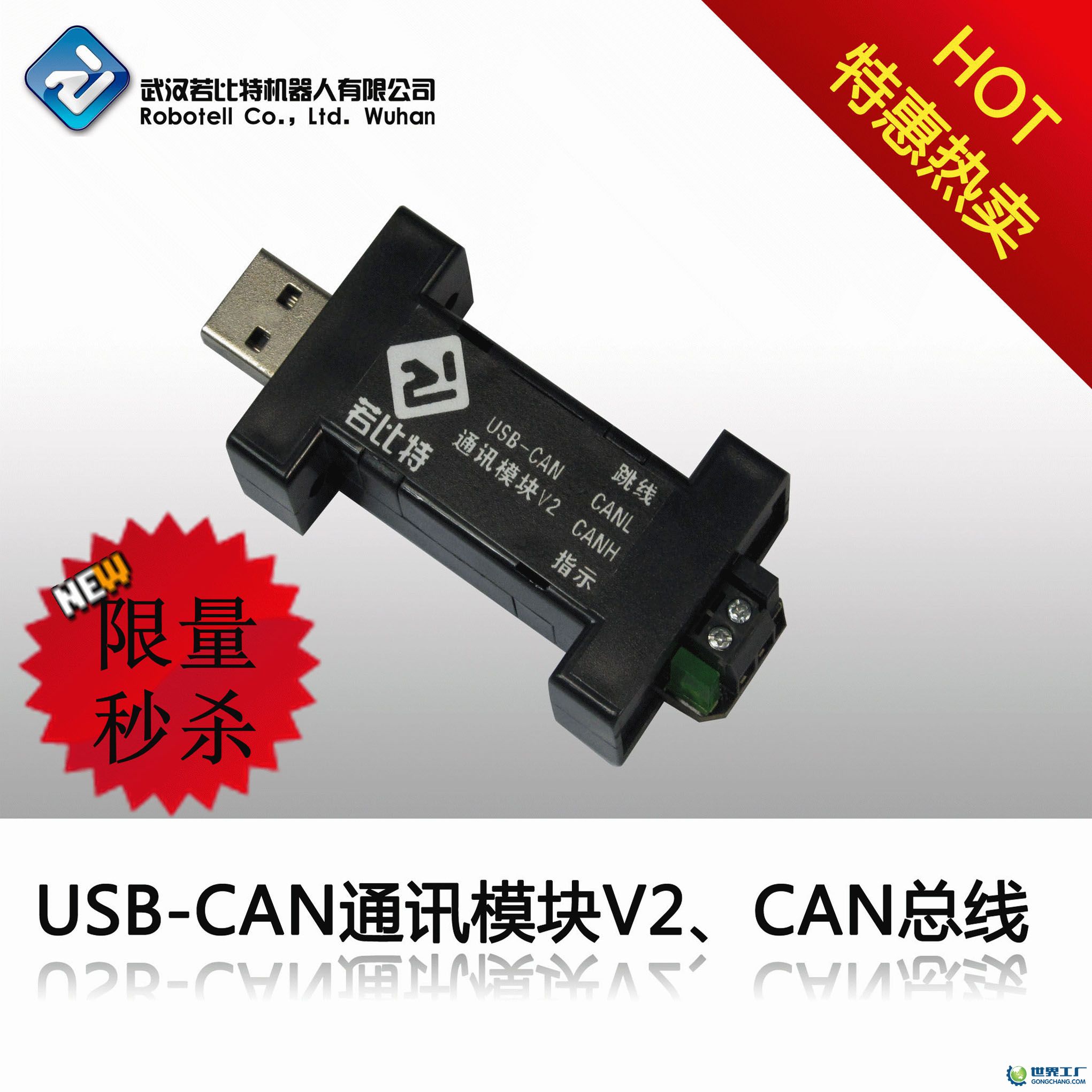 有没有人会通信模块USB转CAN 适配器？