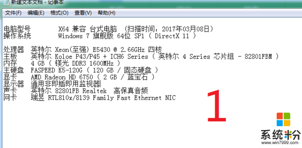 2个电脑，我想把这2个电脑的配置综合一下，让效果更好(图1)