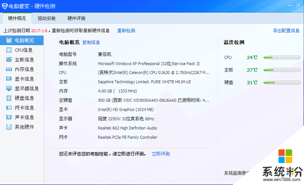 我的Windows XP电脑的配置有哪些需要换(图1)