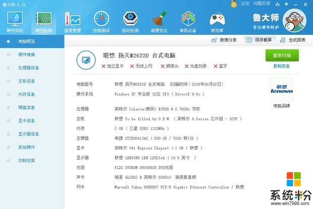 這樣的XP電腦可以升級成win7嗎？？？如果可以請問可以升級成什麼版本的？(圖1)