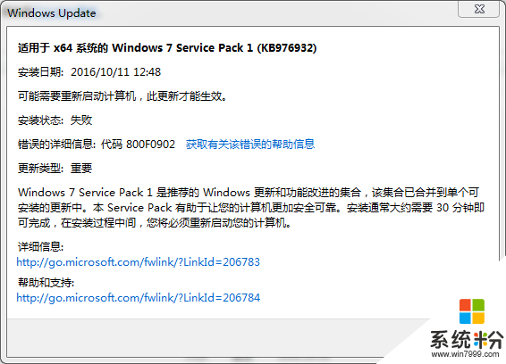 电脑（win7 64位）每次更新service pack都失败(图1)