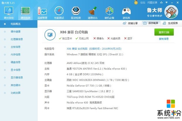 這電腦用win764位卡嗎？(圖1)