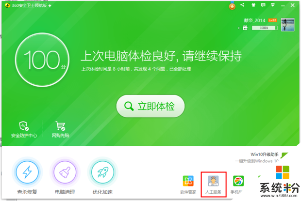 WIN7 64位電腦部分字出現亂碼QQ遊戲打字看不到 電腦還會自動重啟CPU使用100%(1)