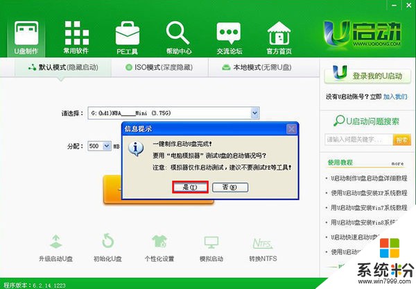 苹果笔记本win7系统读不出u盘了怎么回事(3)