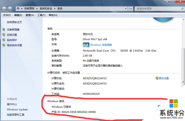这算WIN7电脑激活了吗？（图）(2)