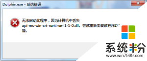 因计算机中丢失api-ms-win-crt-runtime-|1-1-0.dll(图1)