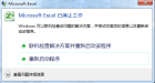 win7旗艦版64位，Excel設置單元格格式數字選項就出錯，提示已停止工作(圖1)