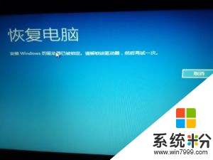 恢複電腦 提示 安裝windows的驅動已被鎖定，請解鎖該驅動器，然後再試一次(圖1)