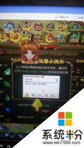 玩網頁遊戲時,彈出adobe flash player設置框卻點不動？(圖1)