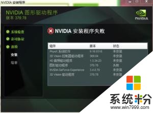 nvidia安装失败(图1)