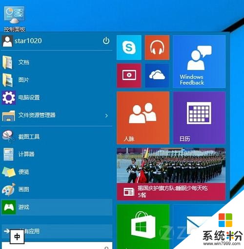 Win10預覽版什麼時候會更新？(3)