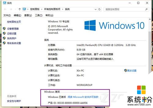 怎么查看自己的   Windows10   是不是正版的操作系统？(1)