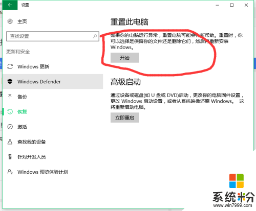 win10怎么还原成win10吗(1)