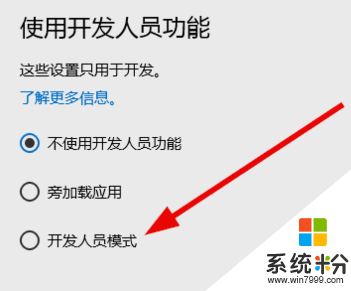 Win10開發者模式怎麼開啟?(1)