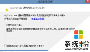 explorer.exe遇到问题需要关闭(图1)