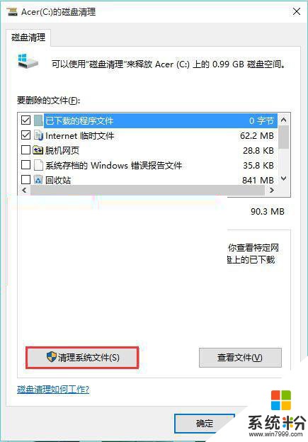 升級Win10後如何刪除之前的係統(3)