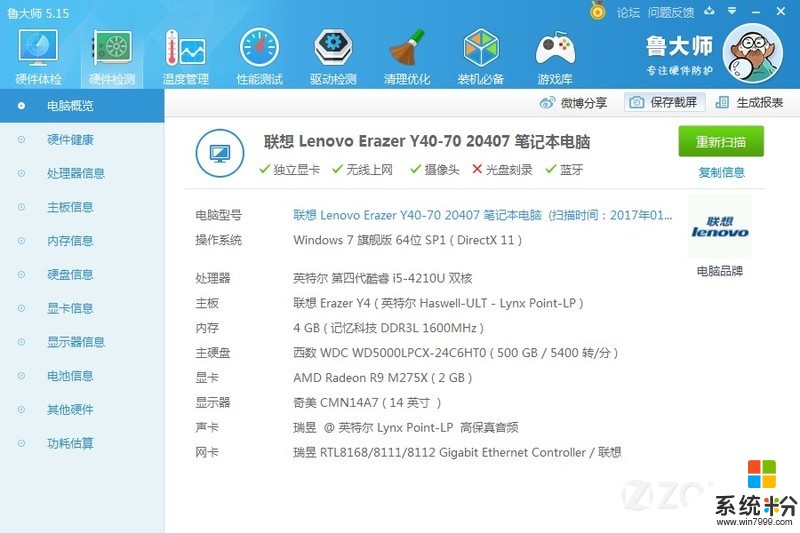 聯想 Lenovo Erazer Y40-70 20407 加什麼內存條（8G）比較好，請推薦下謝謝！！(圖1)