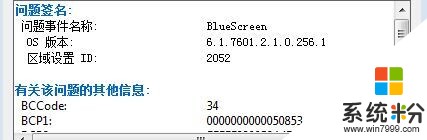 我電腦出現藍屏重啟.下麵有藍屏資料怎麼回事啊.然後我玩魔域開到第10個號的時候.顯示屏黑屏.風扇很響怎麼啦(圖2)
