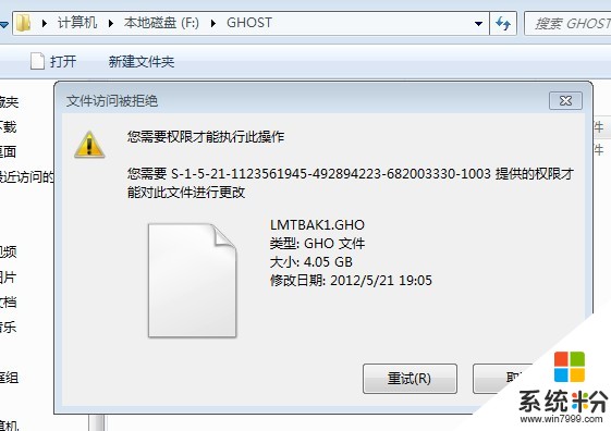 怎么删不掉备份的GHOST文件...(图1)