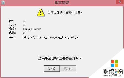 新安装的QQ飞车打开就是脚本错误，跳过之后更新就出现写磁盘错误，求解决。(图2)