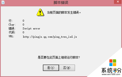 新安裝的QQ飛車打開就是腳本錯誤，跳過之後更新就出現寫磁盤錯誤，求解決。(圖2)