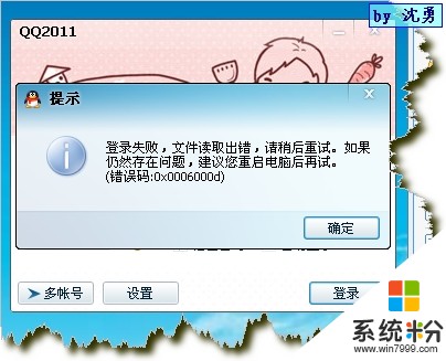 求教大侠们，我的QQ老出现登录失败(图1)