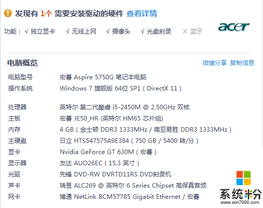 win7 NVIDA GeForce GT 630M显卡安装不上(图2)