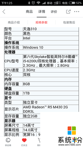 联想天逸310高配版(i5-6200U 8G 1T R5 M430 2G显存 正版office2016)
和联想（ThinkPad ）E450(i5-5200U 4G 500G 2G独显 相比怎么样(图1)