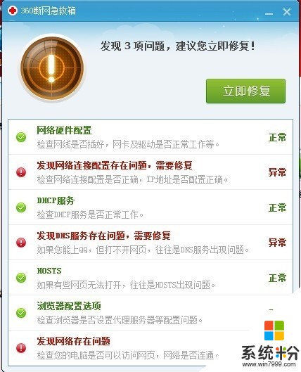 突然无法上网，360修复失败，大家帮看看怎么回事(图1)