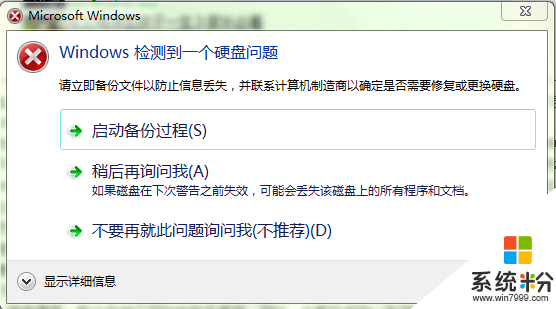 windows檢測到一個硬盤問題(圖1)