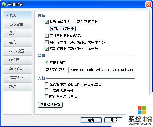 QQ旋風“設置默認下載工具”選項灰色(圖2)