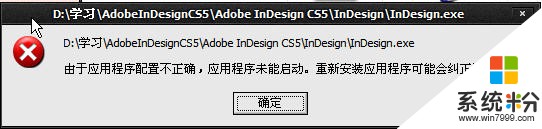 电脑的软件（腾讯和adobe的）全部配置错误，求解啊？(图1)