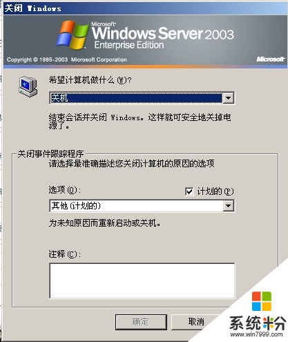 windows sever 2003系统关机时怎么总是这样子(图1)