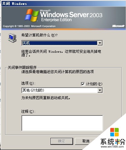 windows sever 2003係統關機時怎麼總是這樣子(圖1)