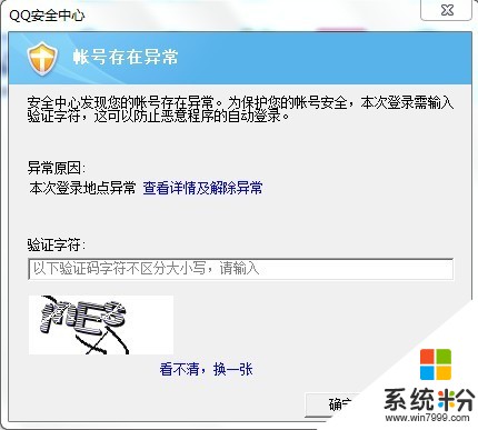 QQ安全中心提示帐号存在异常(图1)