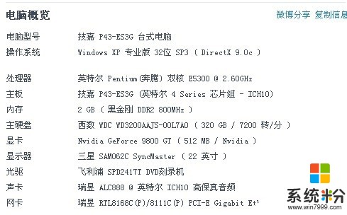 請大神看看我的電腦配置能裝WIN7係統嗎(圖1)