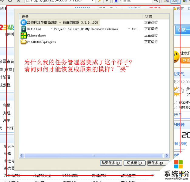 任務管理器突然變樣子了(圖1)