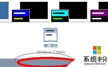 WIN7更改任务栏颜色在哪改？(图1)