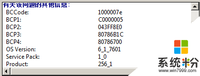 开机时不时出现0X0000007E蓝屏(图2)