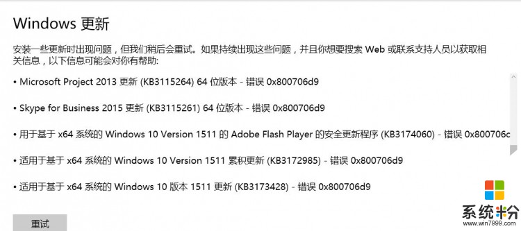 win10补丁不能更新不了什么原因？(图1)