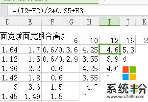 EXCEL里面=(I2-H2)/2*0.35+H3，H3的数字3怎么自动替换成当前行(图1)