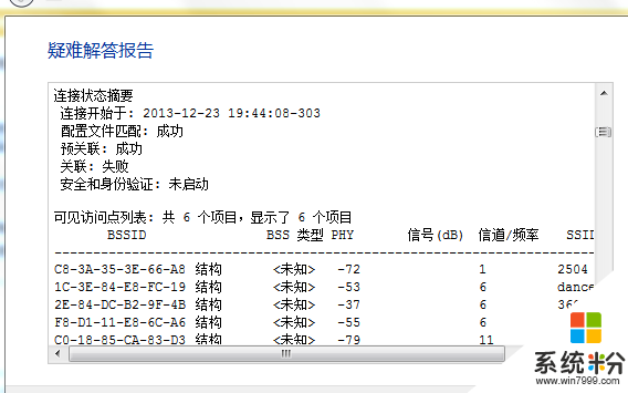 本子連不上無線網(圖3)