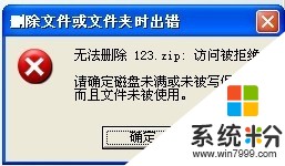 下載文件多個後綴名，打不開，刪不了(圖1)