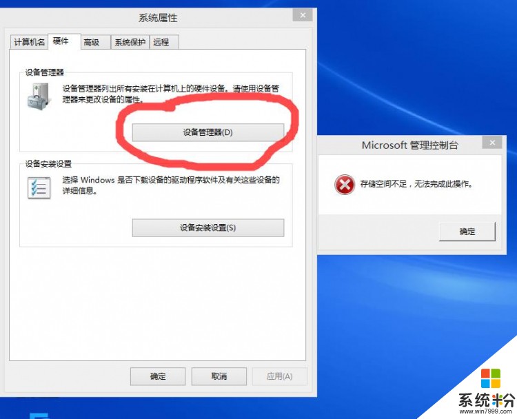 设备管理器无法打开(图2)