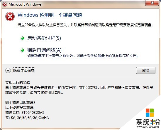 Windows检测到一个硬盘问题？(图1)