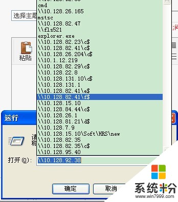 怎么清除开始-运行里面的访问记录(图1)