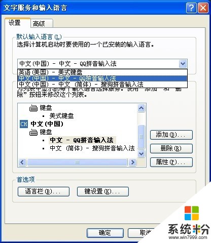 ctrl+shift不能在中文和美式键盘之间自由切换(图1)