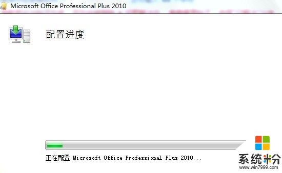 运行office2010时总是提示在配置什么东西？(图1)