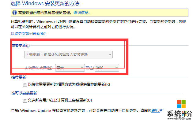 win7无法关闭自动更新(图1)