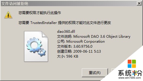 怎么替换C:\Program Files (x86)\Common Files\microsoft shared\DAO下面文件？(图1)